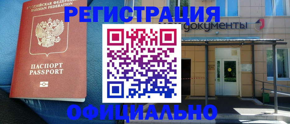 временная регистрация законно в Городце